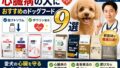 心臓病の犬におすすめのドッグフード9選｜低ナトリウム・タウリン配合を獣医師が比較【2026年】
