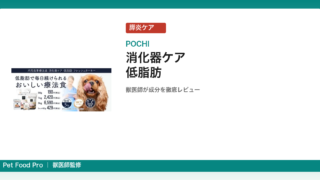 food-pochi-digestive-low-fat