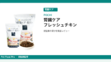 food-pochi-kidney